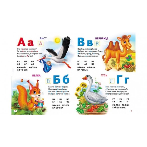 Велика книга знань для малюків (російською мовою)