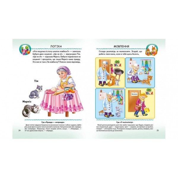 Тести малюкам від 5 років з ігровими завданнями (українською мовою)