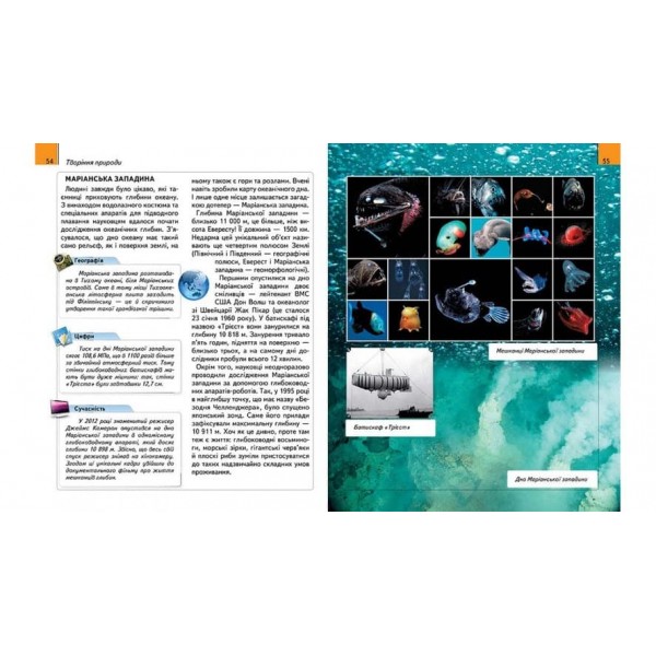 Чудеса світу. Енциклопедія (українською мовою)