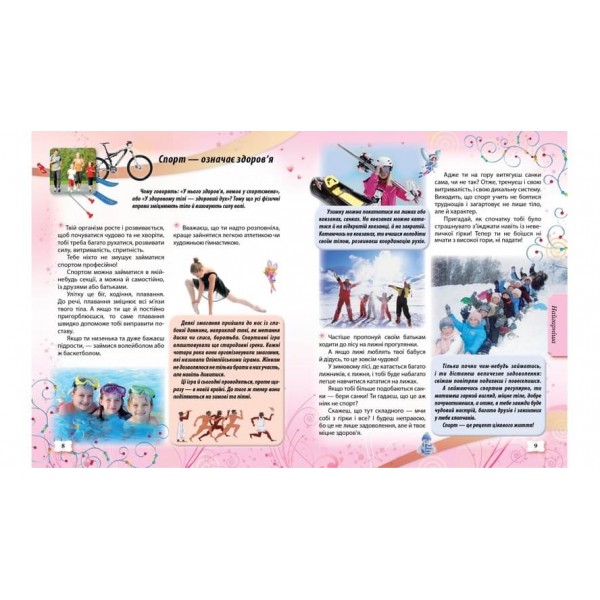 Енциклопедія маленької принцеси (українською мовою)