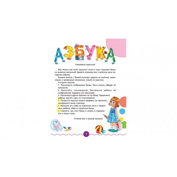 Абетка + лічба. Я вчуся (російською мовою)