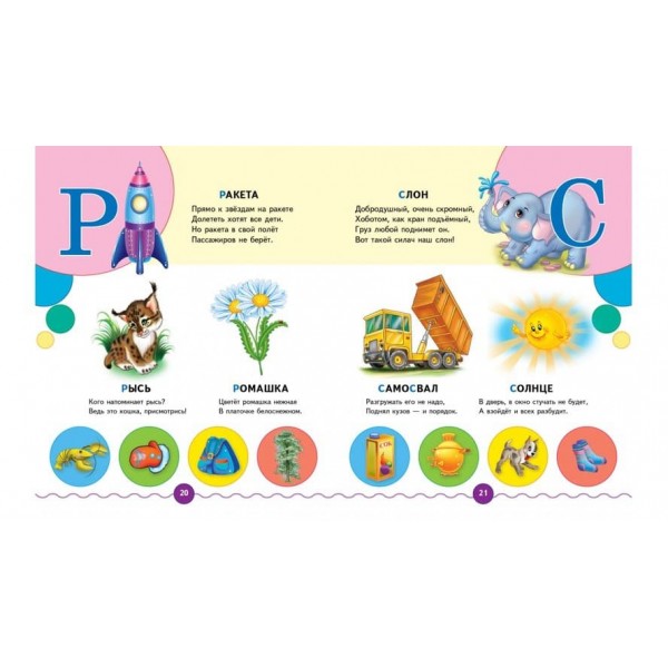 Абетка + лічба. Я вчуся (російською мовою)