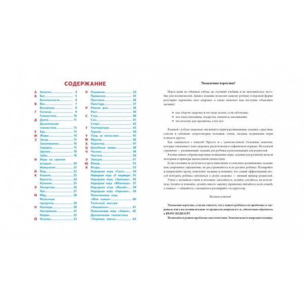 Азбука здоров'я. Я вчуся (російською мовою)