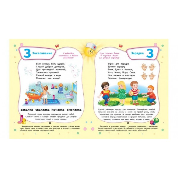 Азбука здоров'я. Я вчуся (російською мовою)