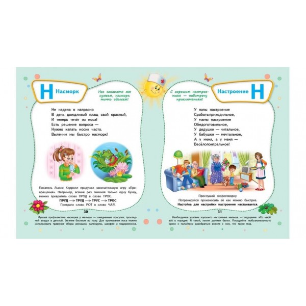 Азбука здоров'я. Я вчуся (російською мовою)