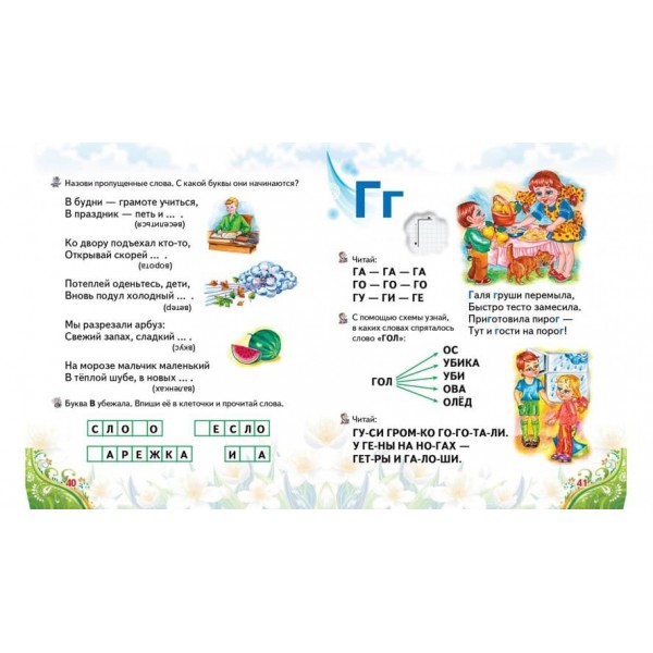 Буквар для малюків. Я вчуся (російською мовою)