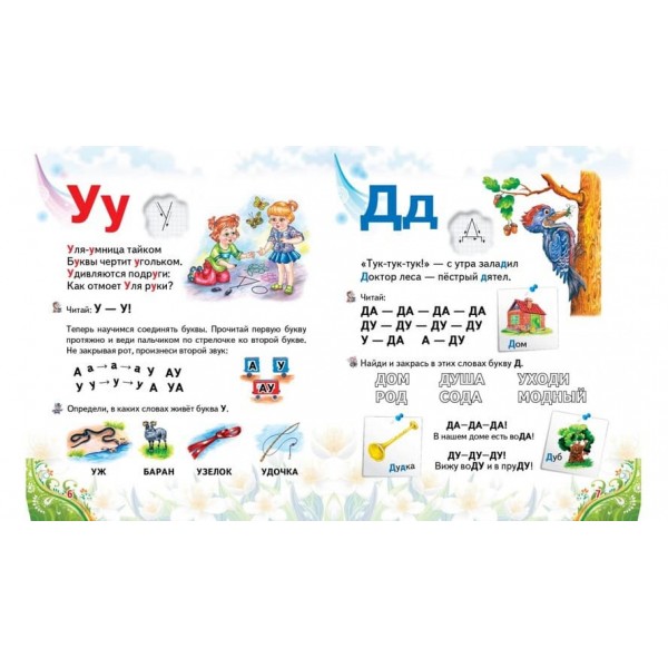 Буквар для малюків. Я вчуся (російською мовою)