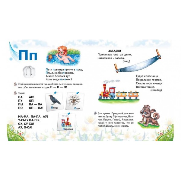 Буквар для малюків. Я вчуся (російською мовою)