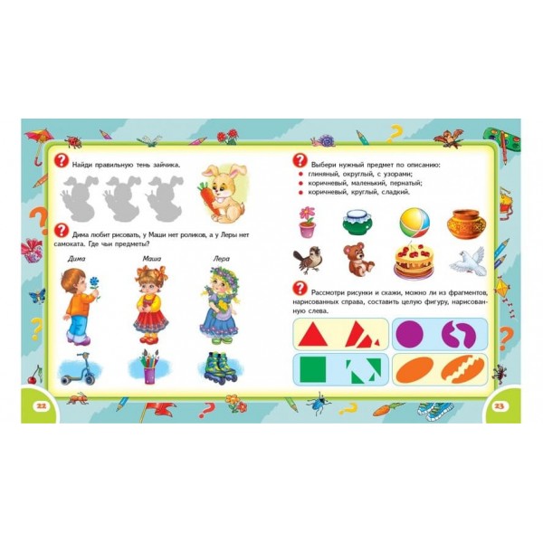 Логіка. Я вчуся (російською мовою)