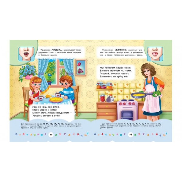 Логопедія. Ігри та завдання. Я вчуся (російською мовою)