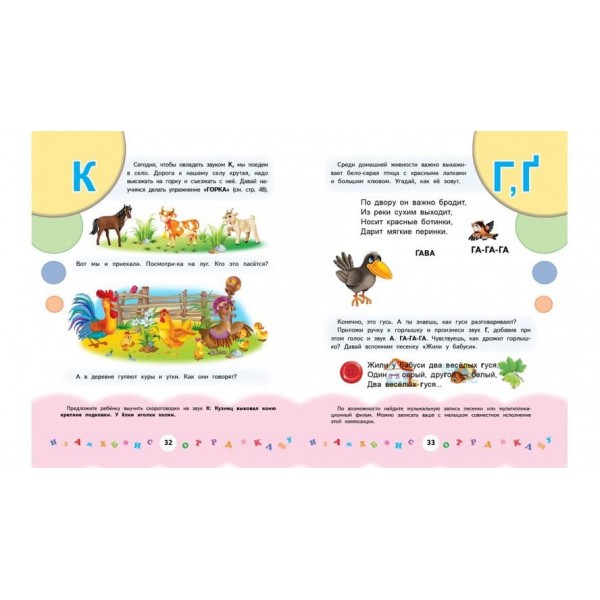 Логопедія. Ігри та завдання. Я вчуся (російською мовою)