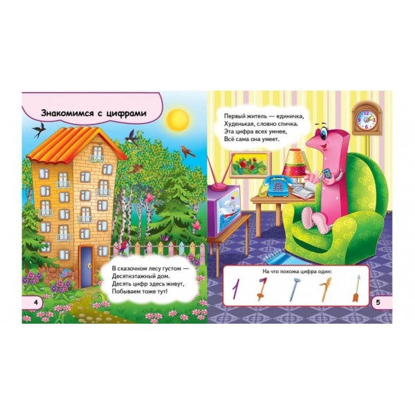 Весела арифметика. Я вчуся (російською мовою)