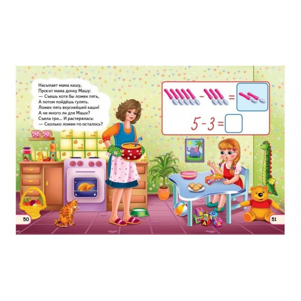 Весела арифметика. Я вчуся (російською мовою)