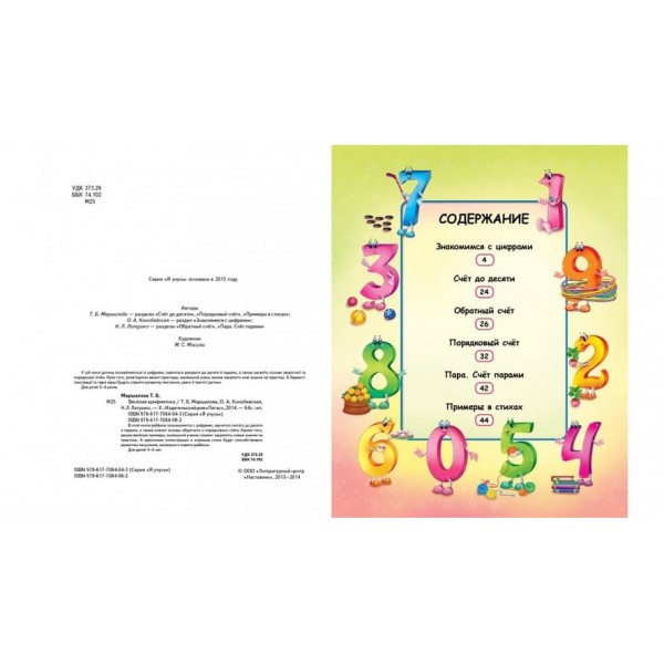 Весела арифметика. Я вчуся (російською мовою)