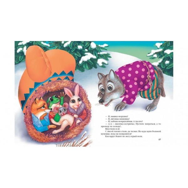 Улюблені казки малюка (російською мовою)