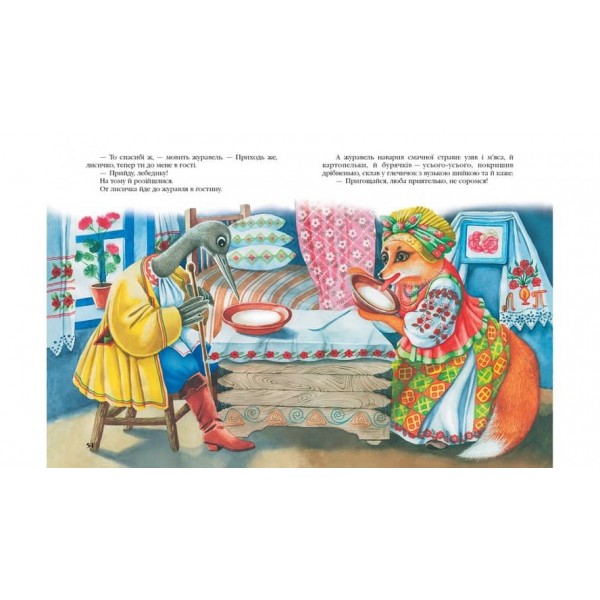 Улюблені казки малюка (українською мовою)