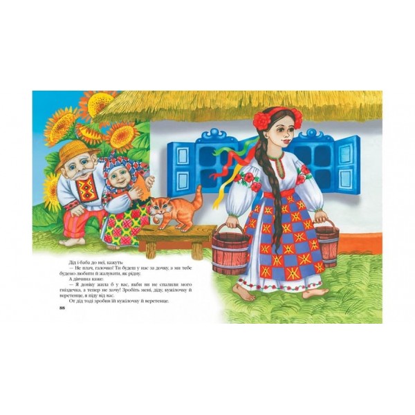 Улюблені казки малюка (українською мовою)