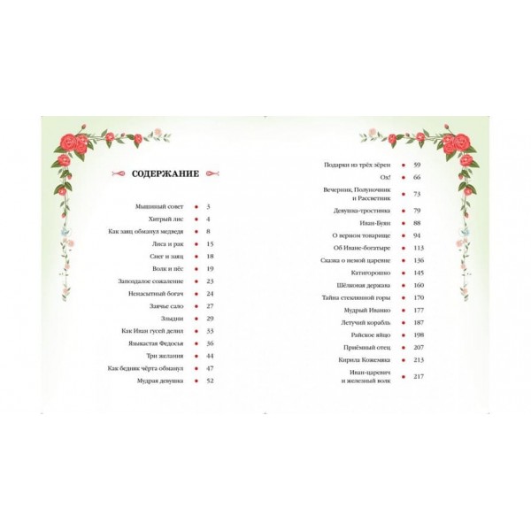 Народні казки (російською мовою)