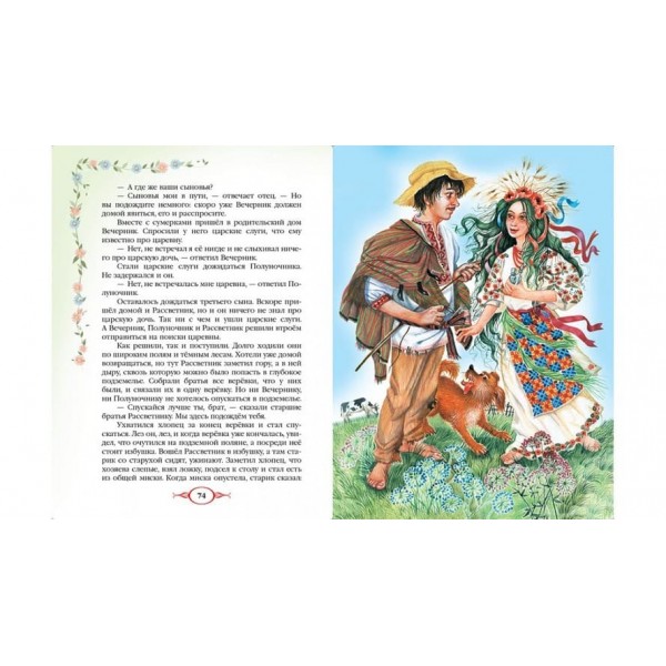 Народні казки (російською мовою)