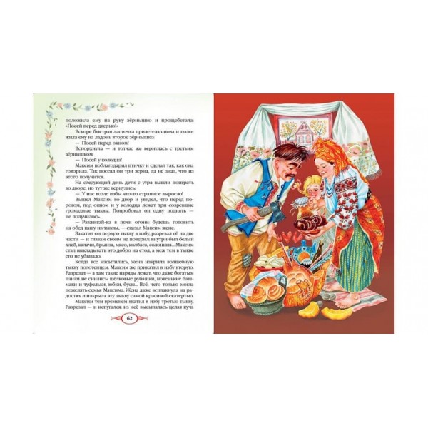 Народні казки (російською мовою)