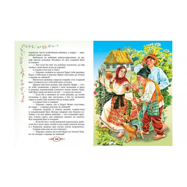 Народні казки (російською мовою)