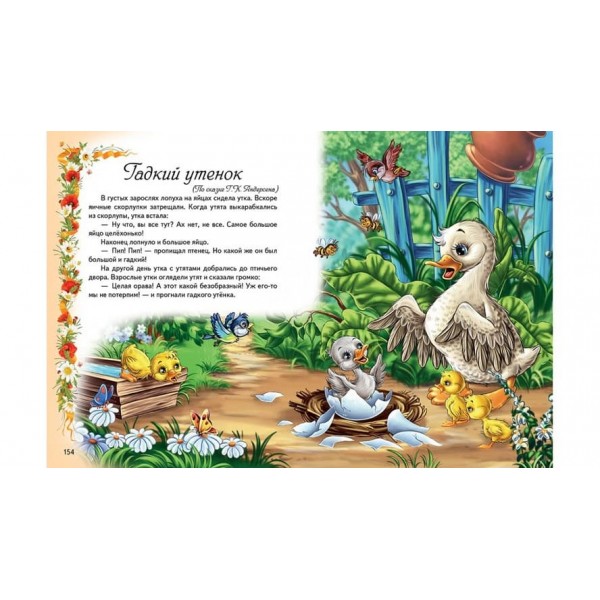 Перші казки малюка (російською мовою)