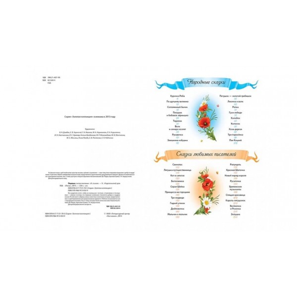 Перші казки малюка (російською мовою)