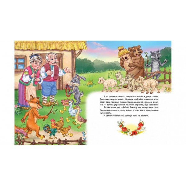 Перші казки малюка (російською мовою)