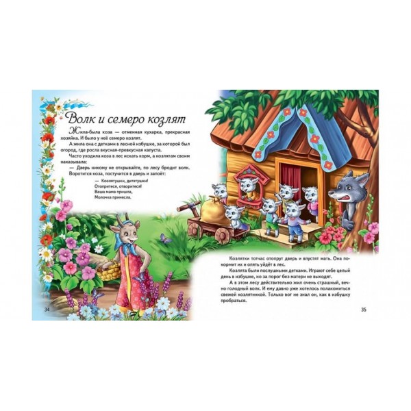 Перші казки малюка (російською мовою)