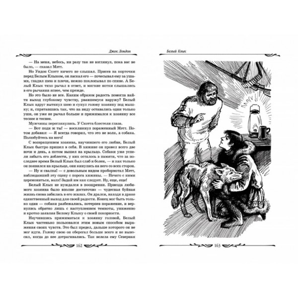 Біле ікло. Смок Беллью (російською мовою)