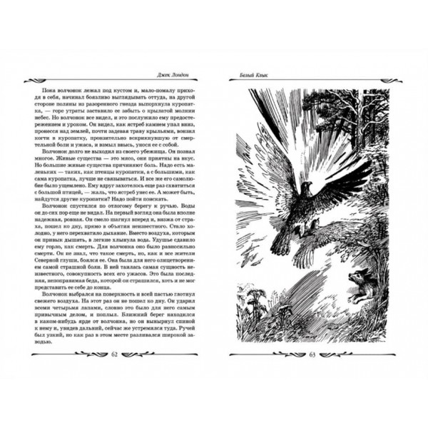 Біле ікло. Смок Беллью (російською мовою)