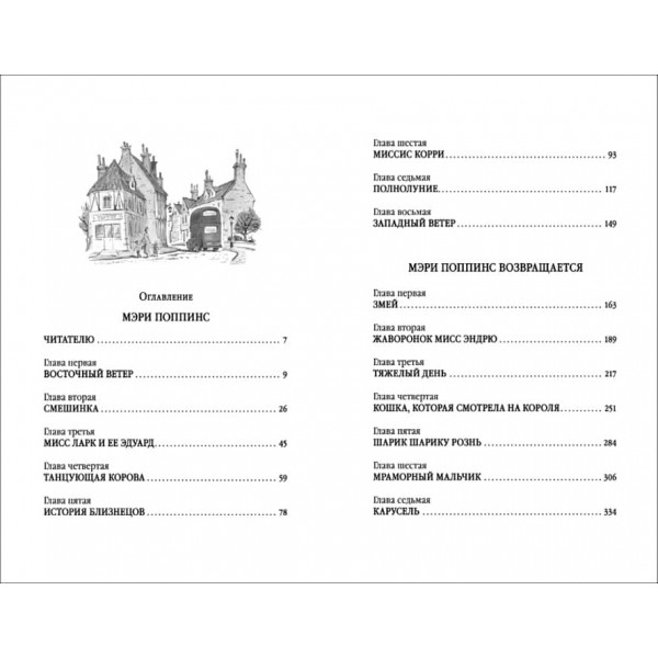 Мері Поппінс (російською мовою)