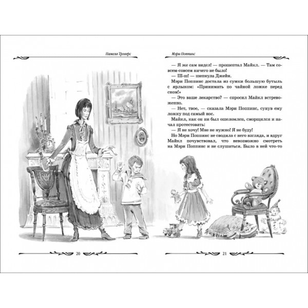Мері Поппінс (російською мовою)