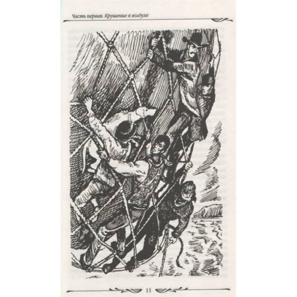 Таємничий острів (російською мовою)