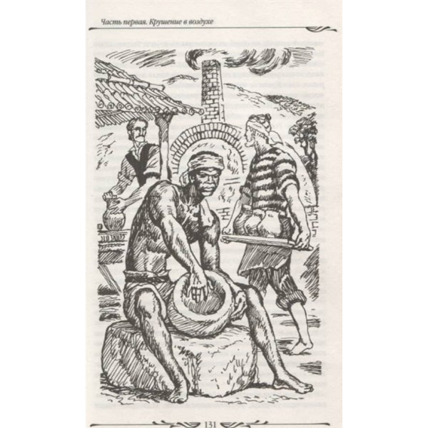 Таємничий острів (російською мовою)