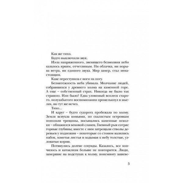 Чародол. Книга 2. Чародольський князь (російською мовою)