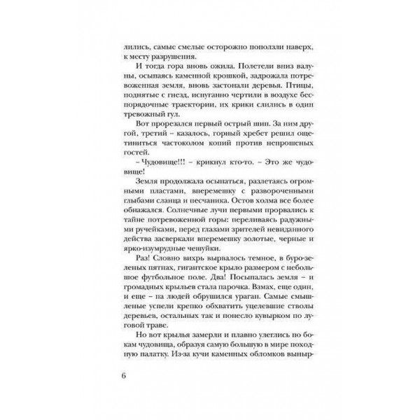 Чародол. Книга 2. Чародольський князь (російською мовою)