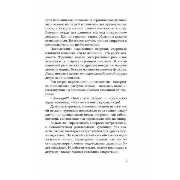 Чародол. Книга 2. Чародольський князь (російською мовою)