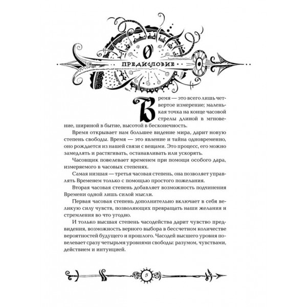 Часодеї. Книга 2. Годинникове серце (російською мовою)
