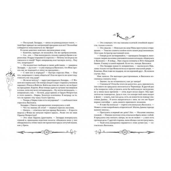 Часодеї. Книга 3. Годинникова вежа (російською мовою)