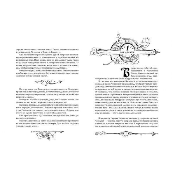 Часодеї. Книга 4. Часове ім'я (російською мовою)