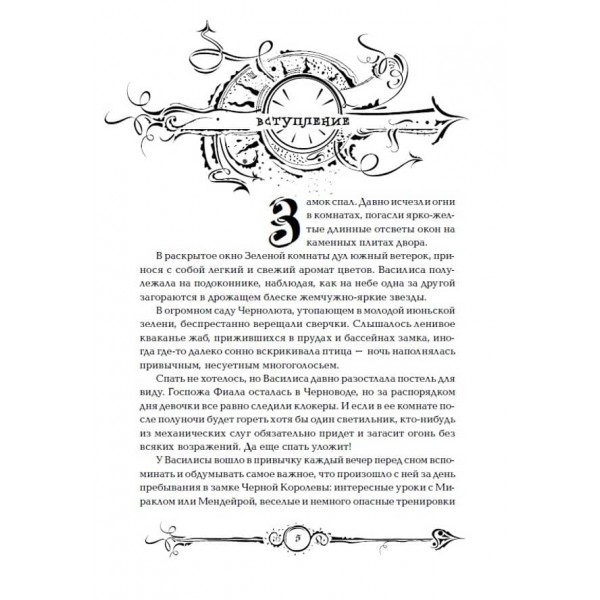 Часодеї. Книга 5. Часограма (російською мовою)
