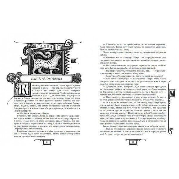 Дарителі. Книга 1. Дар вогню (російською мовою)