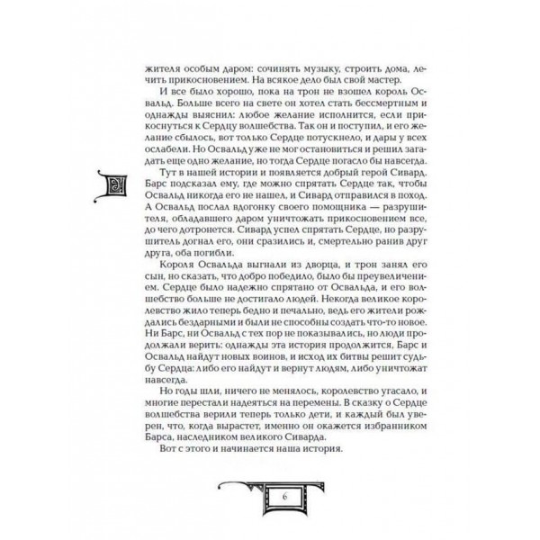 Дарителі. Книга 2. Королі майбутнього (російською мовою)