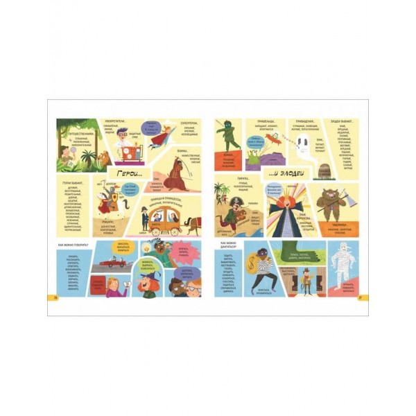 Моя перша книжка. Більше тисячі нових слів (російською мовою)