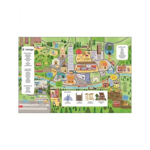 Моя перша книжка. Більше тисячі нових слів (російською мовою)