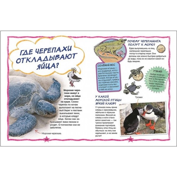 Моя перша енциклопедія запитань і відповідей (російською мовою)