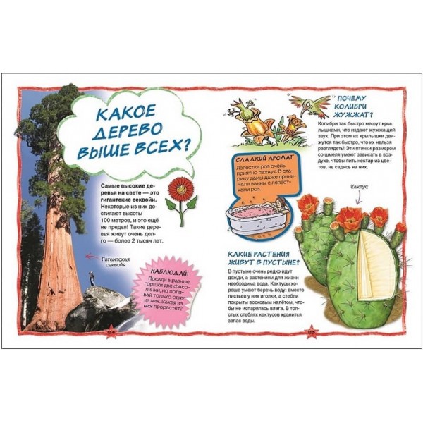 Моя перша енциклопедія запитань і відповідей (російською мовою)