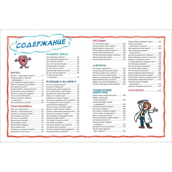 Моя перша енциклопедія запитань і відповідей (російською мовою)