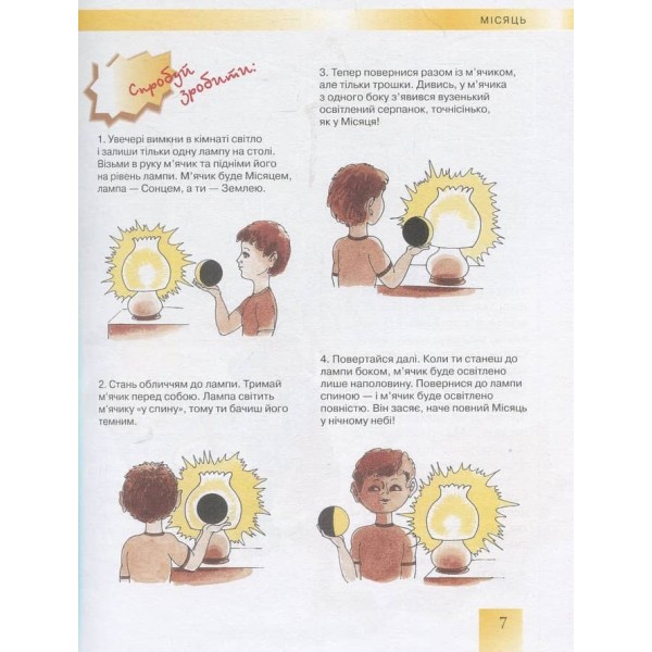 Моя перша енциклопедія (українською мовою)